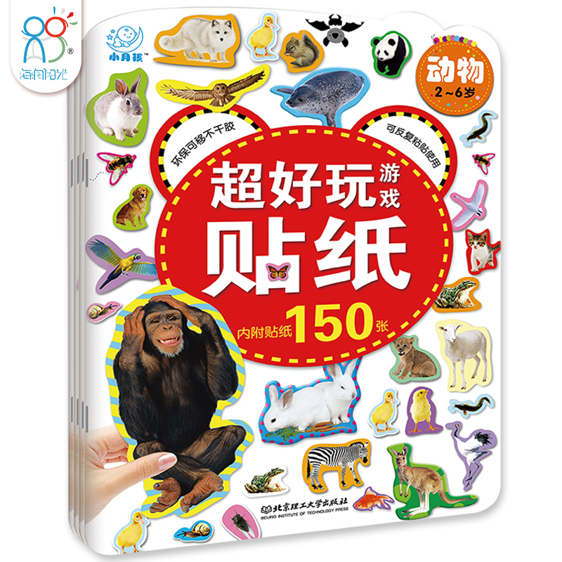 小月孩童书 超好玩游戏贴纸书(全4册)全脑开发益智游戏 神奇贴纸开发智力 亲子游戏贴贴画 幼儿 小手工 儿童书籍2-6岁 海润阳光