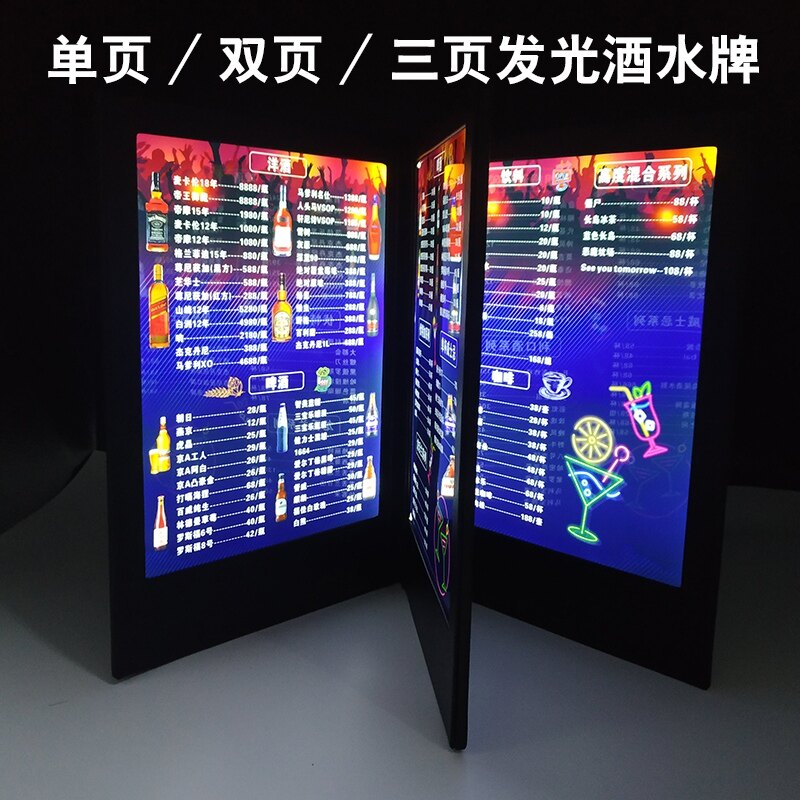 点菜牌发光酒水单