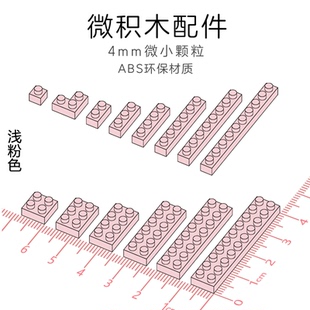 4mm微钻迷你小颗粒积木儿童玩具DIY创客设计零件配件浅粉色基础件