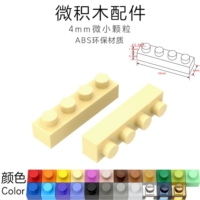 4mm微钻拼装小积木LOZ迷你玩具1X4孔配件23色桌面摆件DIY创意定制