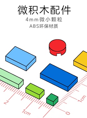 微钻石积木平面件4mm小颗粒通用特殊散件拼装益智组装DIY玩具定制