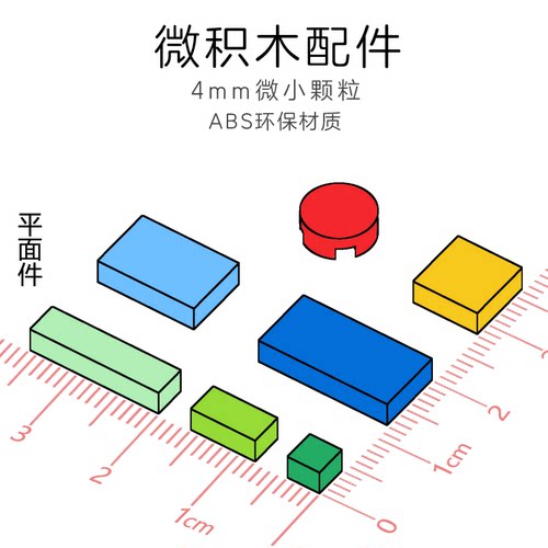 微钻石4mm小颗粒通用平面积木件
