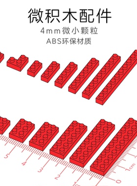 微钻儿童益智拼插ABS小颗粒迷你积木桌面解压手工4mm零配件玩具