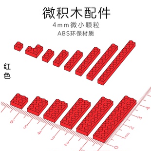 微钻儿童益智拼插ABS小颗粒迷你积木桌面解压手工4mm零配件玩具