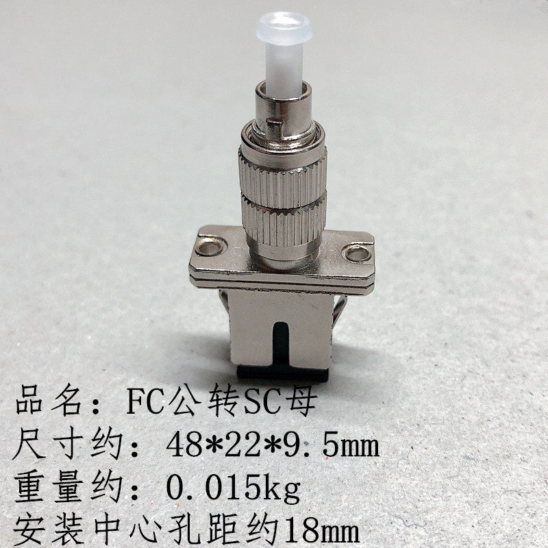 fc-sc转接头 fc公转sc母转换头 光功率计红光笔配件适配器