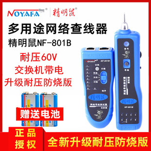 精明鼠NF 升级版 801B多功能网络寻线仪寻线器测线仪查线器巡线仪
