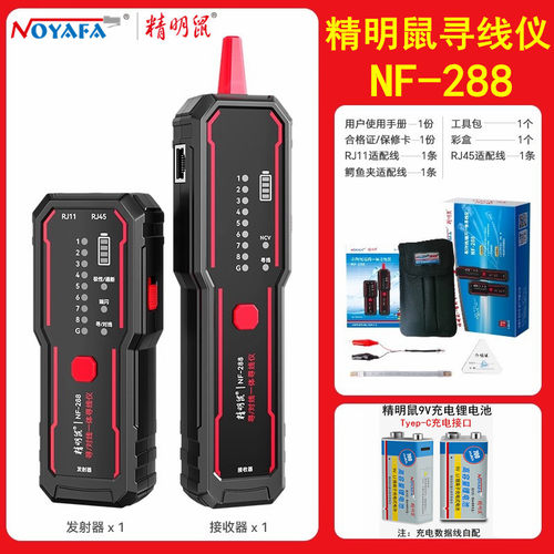 精明鼠NF-288 268 168V 168S 811 812 810 806B 806R 801B 801R寻线仪网络测试仪多功能查线器
