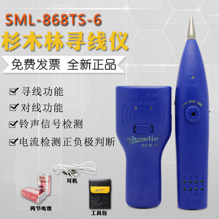 杉木林SML-868TS-6寻线仪网线测试仪器网线电话线测线仪寻线器查线巡线仪多功能检测器