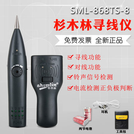 杉木林SML-868TS-8寻线仪网线测试仪器网线电话线寻线器查线巡线仪多功能检测器网络测线仪
