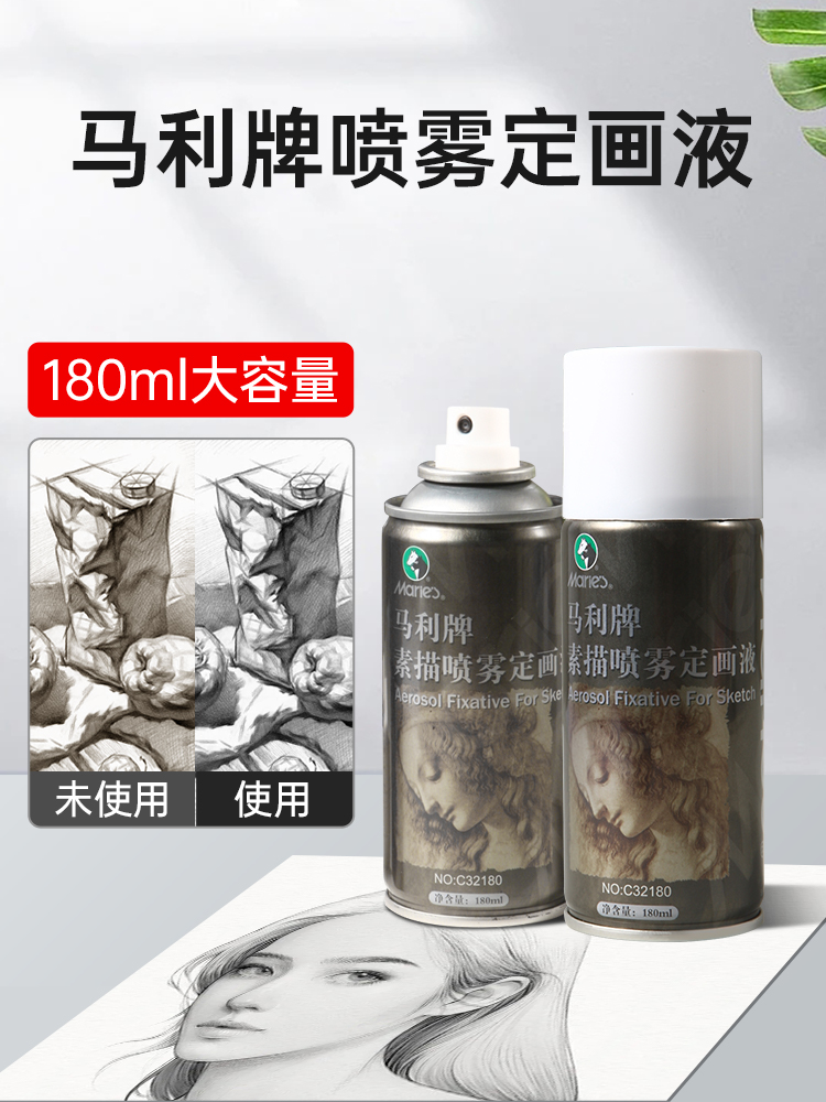 马利素描定画液喷雾炭笔固化液彩铅定型喷雾油画棒定画剂水粉订画