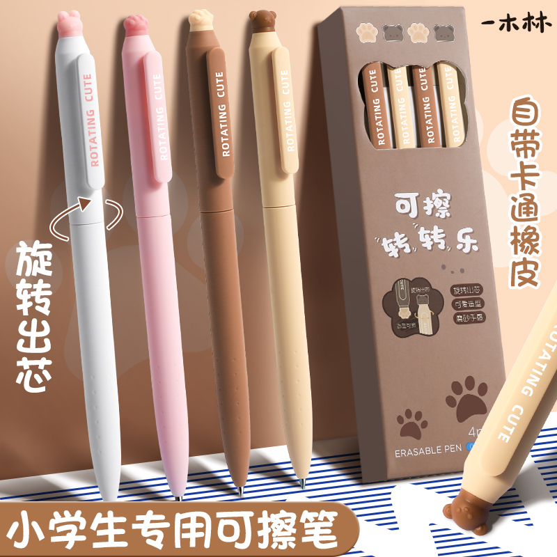 一木林小学生可擦中性笔0.5mm