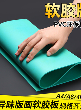 软胶刻板版画双面胶板绿色版画雕刻画板马利学生工具套装美术生专用橡胶板滚轮滚筒油毡材料版画油墨pvcA2A3