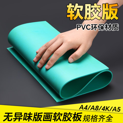 软胶刻板升级版画胶板A4A5