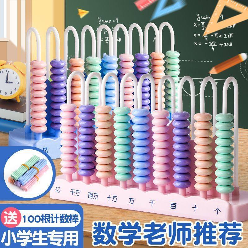 计数器算盘小学生专用二年级下册幼儿园儿童数数字加减法算术棒木