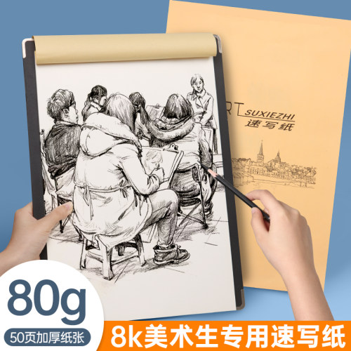 双面速写纸加厚美术生专用速写本
