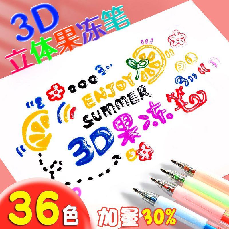 3d立体果冻笔彩色笔划重点小学生手抄报笔儿童手账可爱高颜值绘画