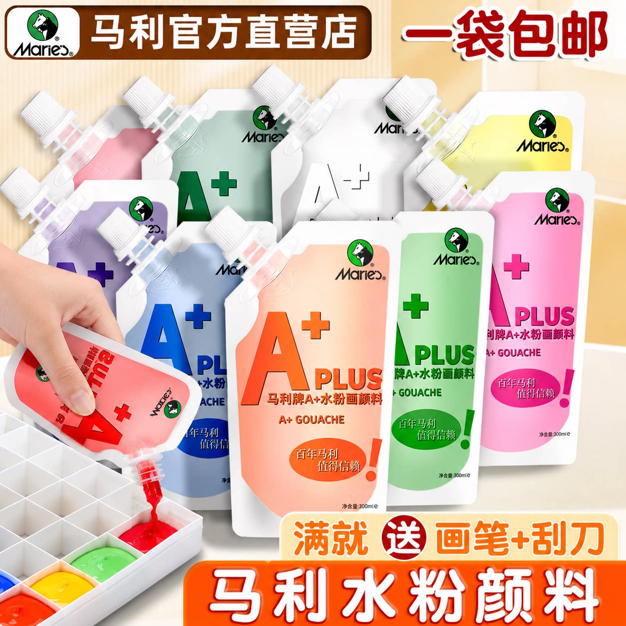 马利牌水粉颜料补充装美术生专用儿童学生初学者水粉画工具套装100ml便携式袋装色彩白颜料无毒果冻补充包