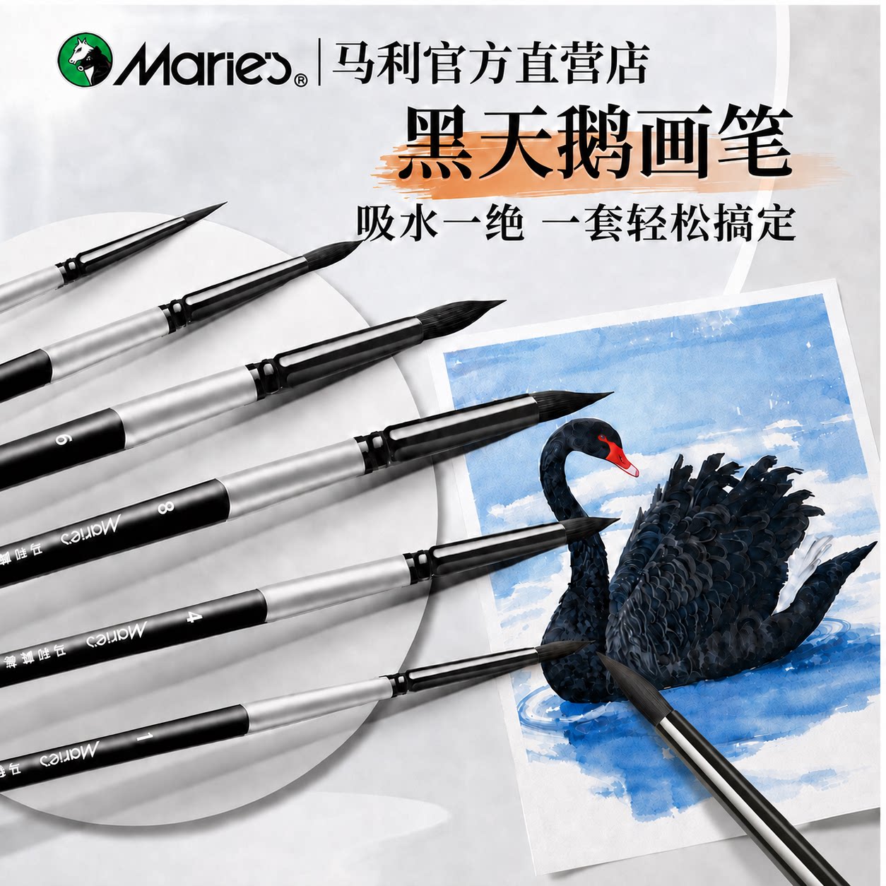 马利黑天鹅水彩笔套装美术生专用软毛画笔便携水彩笔套装8号6号尼龙毛数字油画笔专业水彩颜料套装绘画工具