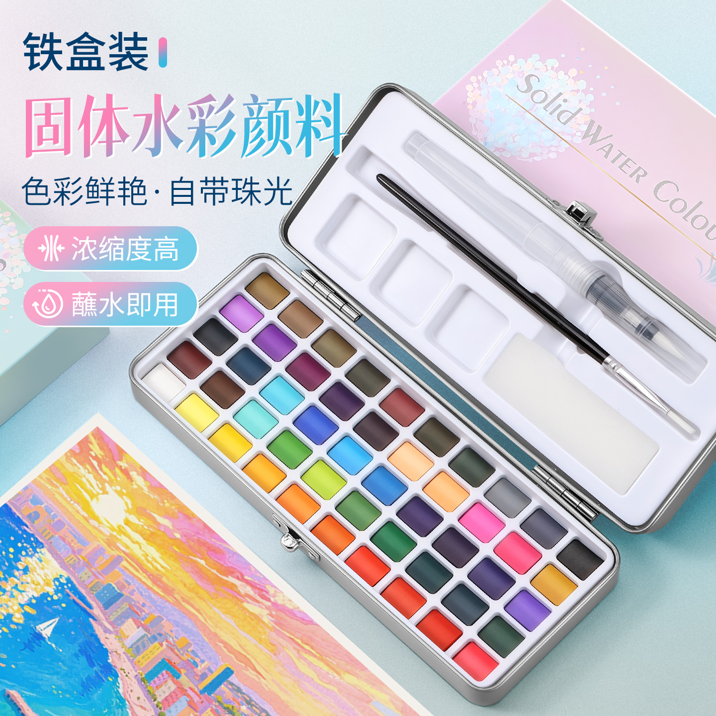 固体水彩颜料套装全套珠光水彩画画工具不透明水彩美术生专用迷你颜料小盒便捷铁盒分装写生旅行专业绘画套装