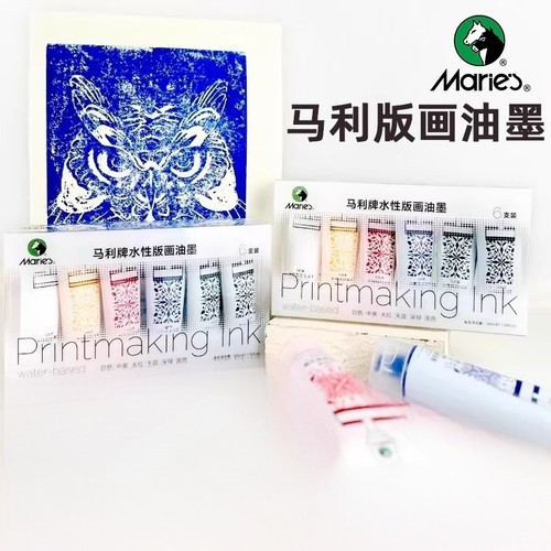 马利水性版画油墨颜料