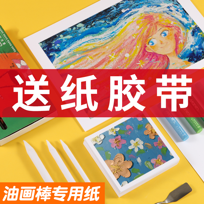 油画棒专用正方形加厚纸250g鲁本斯初学者专业重彩画棒本蜡笔绘画纸a4A5a6作品细纹卡纸高尔乐纸特种纸 文具电教/文化用品/商务用品 蜡笔 原图主图