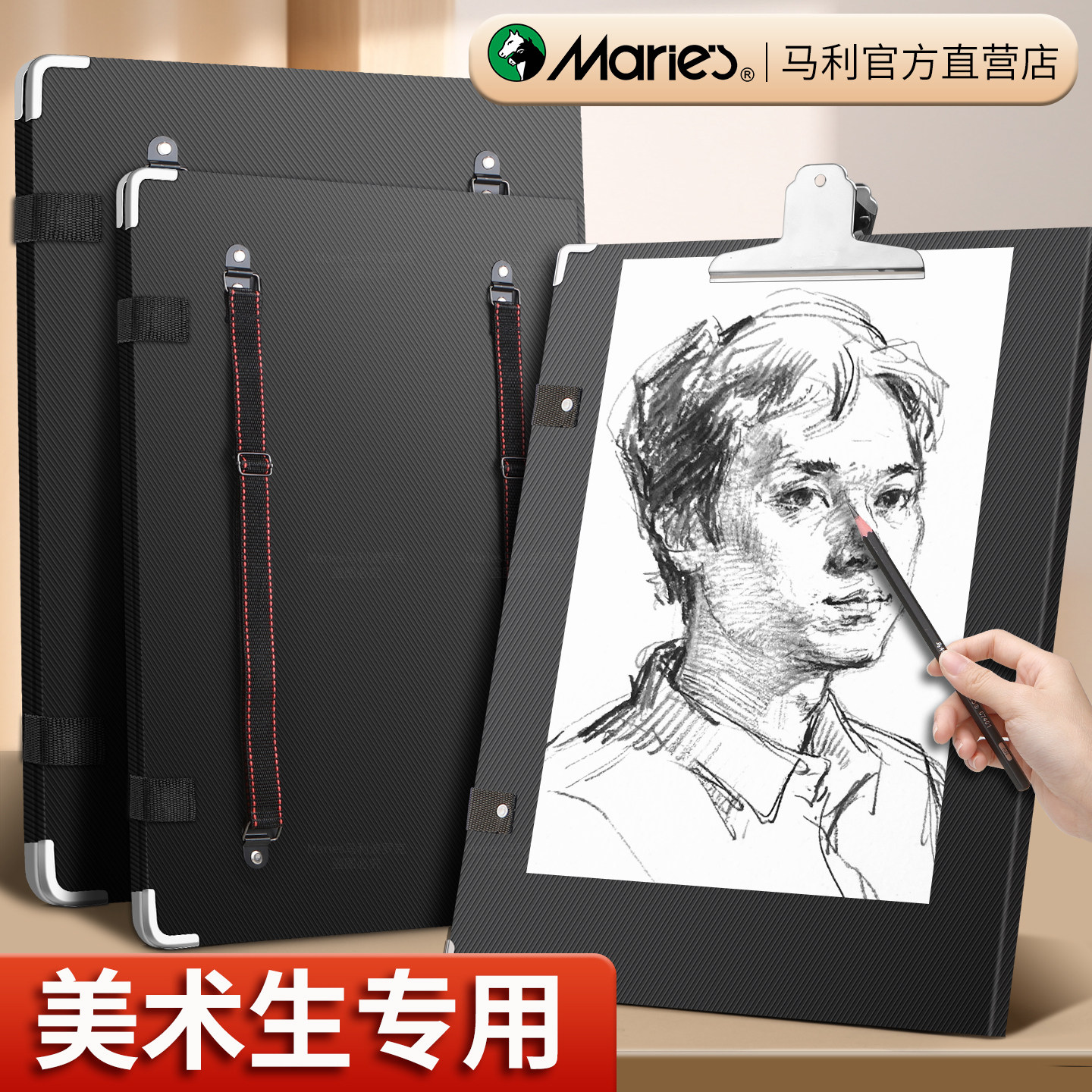 马利速写板8k美术生专用画板画夹8开素描写生初学者画画全套素描绘