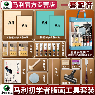 【老师推荐】专业版画工具套装
