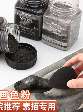 索斯色粉碳粉素描美术生绘画素描专用碳粉130g炭黑速铺粉海特炭粉可水溶石墨棕红灰褐绿色彩色水彩国画炭铅粉