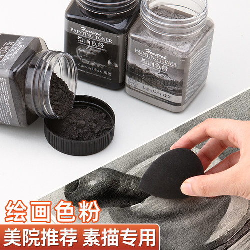 色粉细腻索斯碳粉素描绘画专用