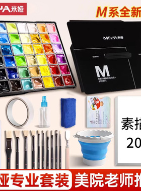 米娅水粉颜料果冻工具全套装美术生专用M系色彩颜料42色80ml联考集训himi盒装水性颜料绘画画米亚艺考补充装