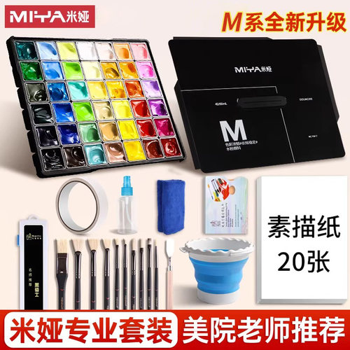 M系米娅水粉颜料套装美院推荐
