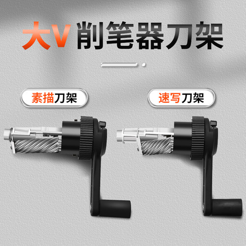 大VDAV削笔器替换刀架美术生专用