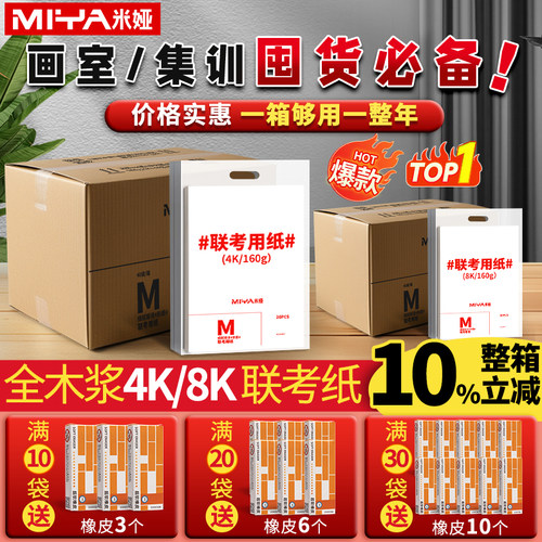 米娅素描纸整箱集训囤货装