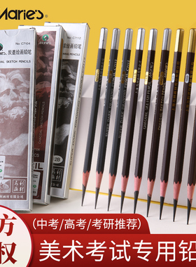 马利14b素描铅笔绘画描绘特浓素描铅笔美术生专用14b亚光12b16b软中硬炭笔速写炭墨碳笔艺考学生考试用品马力