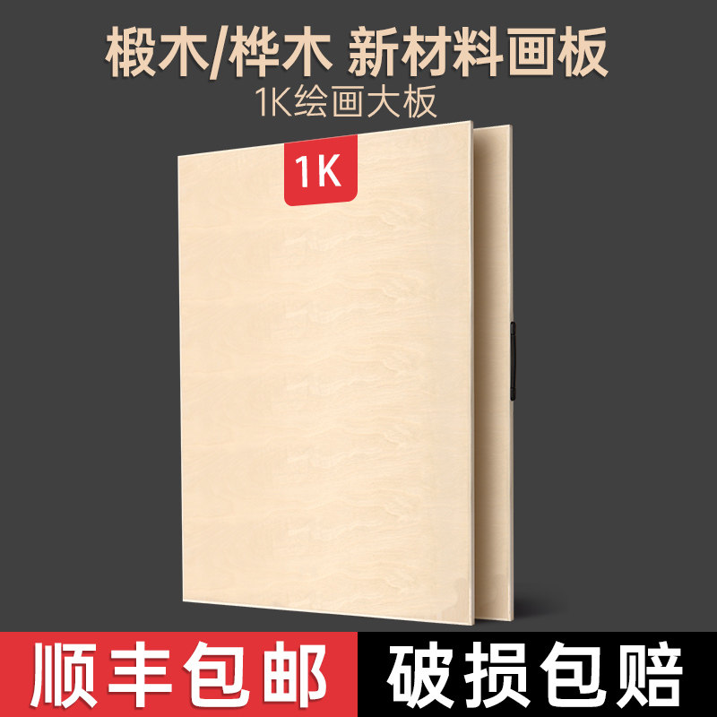 全开1k画板美术生专用特大号可手提木质素描画板90X120CM整