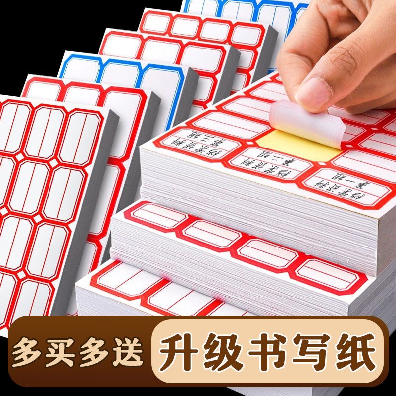 标签贴纸不干 干胶可写字姓名贴纸手写标签纸自粘性商品价格贴分