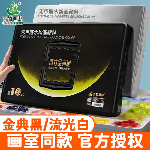 青竹水粉颜料美术生全套色彩画材