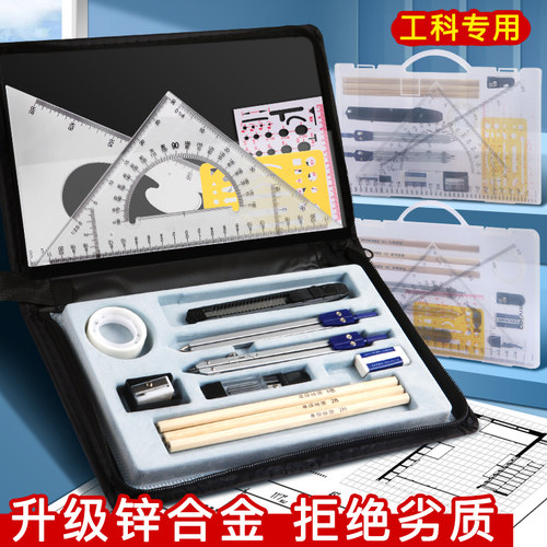 机械制图工具套装圆规大学生工科