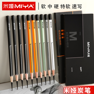 米娅【M系特软炭笔考试铅笔】