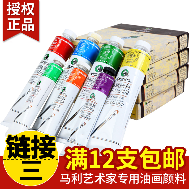 ÕýÆ·ÂíÀûÅÆ1170ÓÍ»ÑÕÁÏ50ML170MLÒÕÊõ´´×÷ Âú12Ö§°üÓÊ¡¾Á´½ÓÈý¡¿