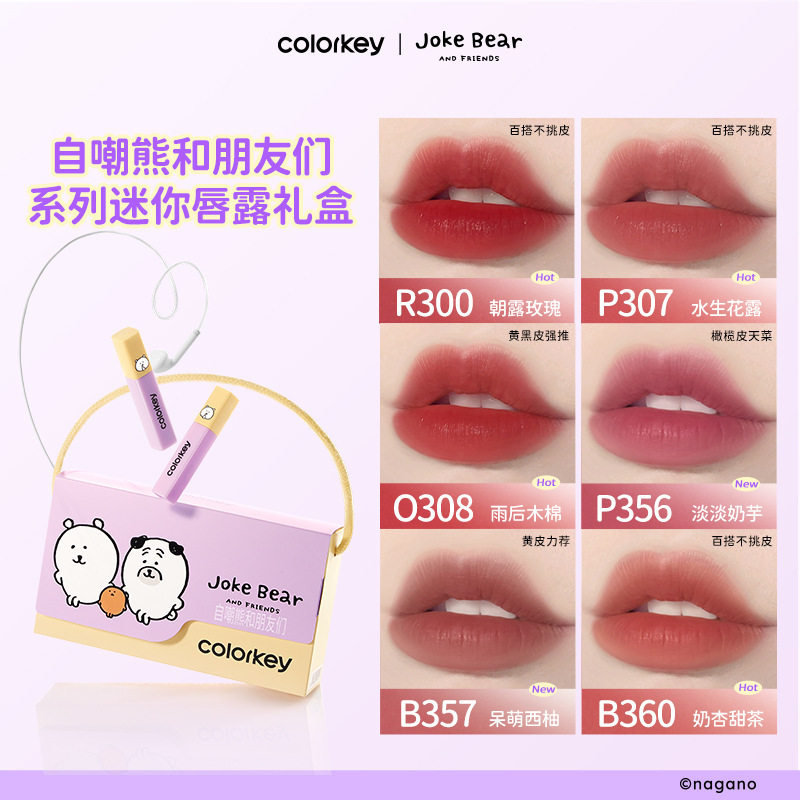 colorkey珂拉琪自嘲熊系列水雾唇露唇釉捏捏唇泥M07