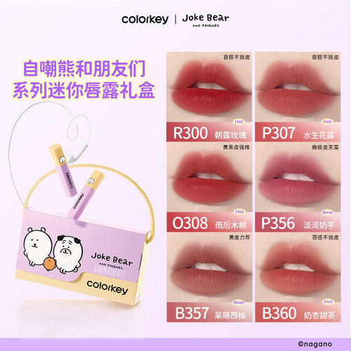 colorkey珂拉琪自嘲熊系列水雾唇露唇釉捏捏唇泥M07