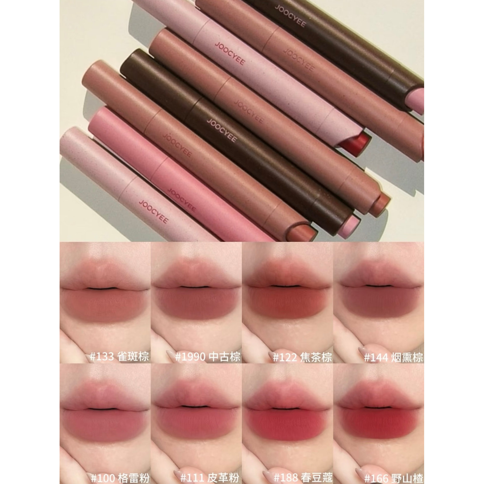 Joocyee/酵色粉雾口红笔122唇膏哑光雾面秋冬复古口红虞书欣