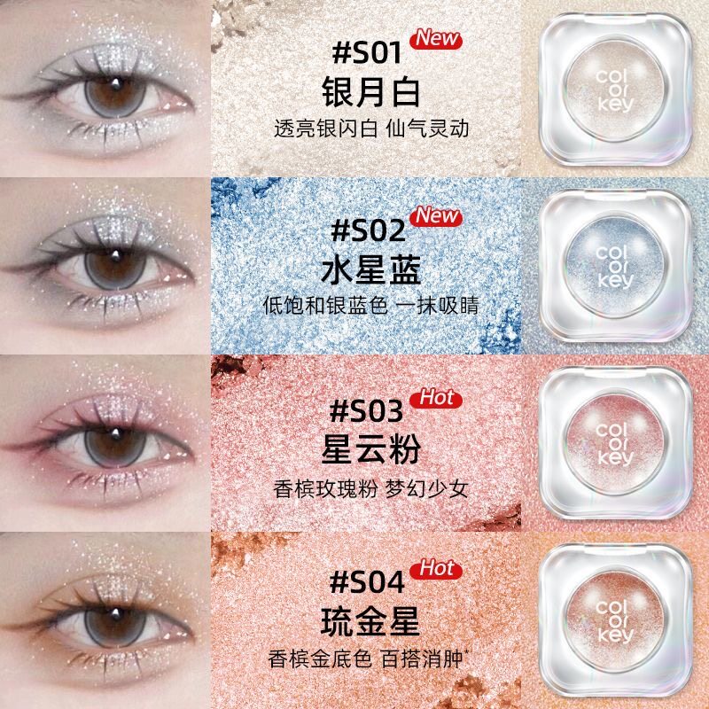 Colorkey珂拉琪爆闪单色眼影SP04牛郎打底色提亮高光珠光眼影盘