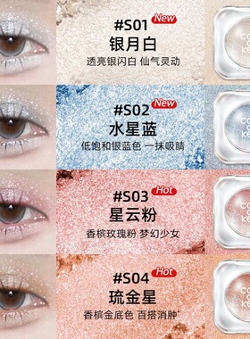 Colorkey珂拉琪爆闪单色眼影SP04牛郎打底色提亮高光珠光眼影盘
