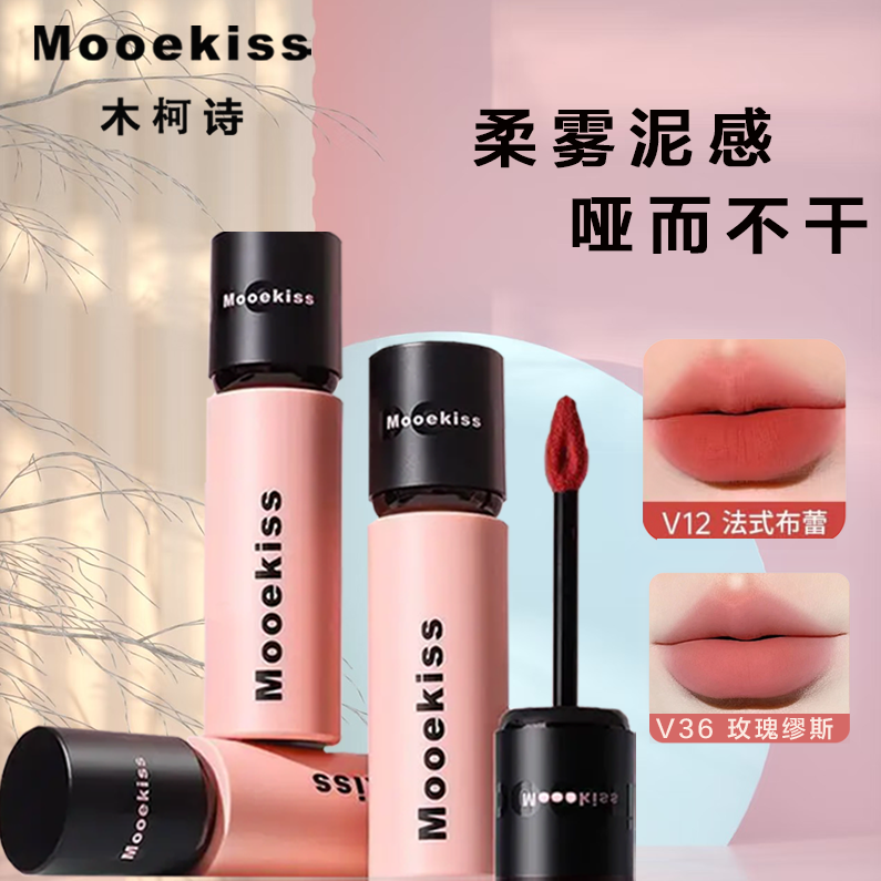 唇泥哑光雾面V36木柯诗