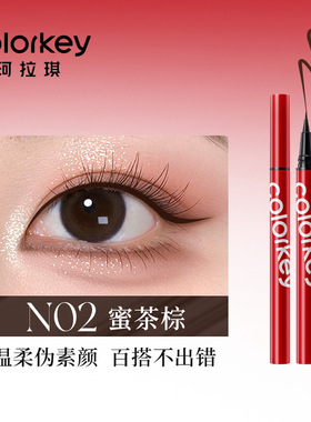 Colorkey珂拉琪防水防汗眼线笔
