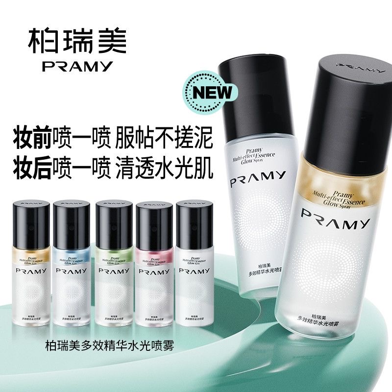 PRAMY/柏瑞美多效精华水光喷雾75ml保湿精华喷雾