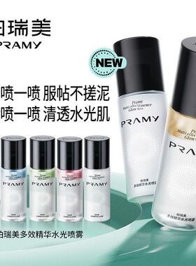 PRAMY/柏瑞美多效精华水光喷雾75ml保湿精华喷雾