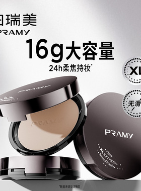 柏瑞美大码柔焦粉饼大码清透粉饼定妆持妆控油保湿粉饼